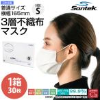不織布マスク 白 Sサイ
