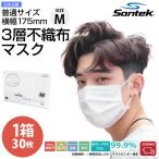 爆買 不織布マスク 白 30枚入り ふつうサイズ 使い捨て 男女兼用 VFE99.9％ BFE99.9％ PFE99.8% UV87.1%カット 花粉対策 飛沫防止 耳が痛くならない  Santek