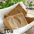 10個セット アレッポの石鹸 ノーマル 乾燥 無添加 オリーブ石鹸 石けん