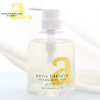 アンナトゥモール ナチュラルボディソープ 500ｍ ナチュラルボディソープ ボディケア ボディ ボディソープ 石けん ソープ