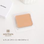 ショッピングオーガニック商品 アムリターラ アメージングオーガニックファンデーション クリーミーモイスチャー SPF50+ PA++++ レフィル 10g ファンデ リフィル