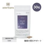 ショッピングSleep アムリターラ amritara RELAX ＆ SLEEP リラックス アンド スリープ 30粒 サプリメント サプリ カプセル GABA 健康 機能性表示食品 睡眠 ギャバ