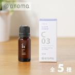 アットアロマ クリーンエアー エッセンシャルオイル C02 C03 C04 C08 C10 10ml