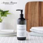 Aroma Fresco （アロマフレスコ） ディッシュウォッシングアップリキッド　480ml| 食器用洗剤 台所用洗剤