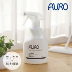 AURO フローリングワックススプレー(AURO アウロ スプレー ワックス 天然成分 床 床掃除 フローリング)