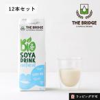 ショッピングヴィーガン ブリッジ THE BRIDGE ソイドリンク 1L×12本セット ヴィーガン 植物性ミルク ソイミルク 大豆 ラッピング不可