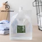 エシカルバンブー バンブークリア 詰替パック3L ランドリー洗剤 洗濯 自然 液体 衣類 大容量 山口県 エコ