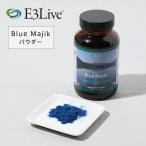 ショッピングアルジー E3Live イースリーライブ Blue Majik パウダー 50g サプリメント サプリ ブルーグリーンアルジー 健康食品 健康 ブルーマジック