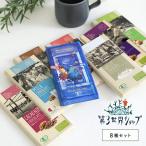 第3世界ショップフェアトレード オーガニックチョコレート 100g×8種セット 秋冬限定 Chocolate フェアトレード 第3世界ショップ