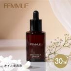ファミュ FEMMUE アイディアル ディヴァインオイル 30ml 約2ヶ月分 