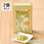 2個セット グリーンノート ヘナ オレンジブラウン 100g 白髪染め カラーリング グリーンノートヘナ
