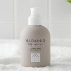 HADAHUG はだはぐ 保湿ローション 250ml | 新生児 赤ちゃん しっとり 潤い 松山油脂 保湿 ベビー ベビーローション お風呂　出産祝い ベビーギフト 乳幼児