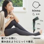 着圧ソックス 医療用 ナイトソックス ふくらはぎ巡りナイトソックス 一般医療機器 弾性ソックス 下肢静脈瘤 おやすみソックス 夜用 ヒンナ