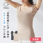 汗取りインナー デオドライコットン インナー 大汗取りフレンチスリーブ 速乾 消臭 抗菌 汗取り 汗脇パット 汗じみ防止 ヒンナ
