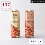 6ËÜ¥»¥Ã¥È ¥¢¡¼¥â¥ó¥É¥ß¥ë¥¯ ´Å̤ÉÔ»ÈÍÑ ¥ª¥ê¥¸¥Ê¥ë 1000ml 137¥Ç¥£¥°¥ê¡¼¥º ¥é¥Ã¥Ô¥ó¥°ÉÔ²Ä