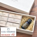 クスハンドメイド エコブロック12個+オイル10ml桐箱入 KUSU HANDMADE 100％天然成分 虫除け 防虫 防虫剤 防臭 芳香 天然木 エコ クスノキ 楠 樟