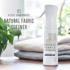 クスハンドメイド カンフル&ラベンダーアロマ柔軟仕上げ剤 350ml 柔軟剤 ソフナー ラベンダー 防臭 芳香 エコ クスノキ 楠 樟
