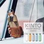 KINTO キントー WATER BOTTL