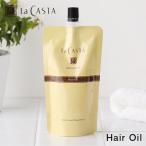 ショッピングヘアオイル LaCASTA ラ・カスタ アロマエステ ヘアオイル リフィル 150ml ヘアトリートメント オイル 洗い流さない スタイリング