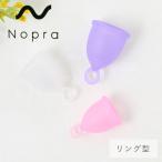 ノプラ Nopra ノプラカップ 月経カップ リング型 S M L 生理カップ 月経 生理用品 サステナブル