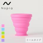 ノプラ Nopra 洗浄カップ トールタイプ L サイズ用 ノプラ short 洗浄用カップ クリーンカップ