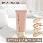 ONLY MINERALS オンリーミネラル ミネラルエッセンス BBクリームN 25g ライトオークル オークル ブライトベージュ ナチュラルベージュ SPF25・PA++ 化粧下地