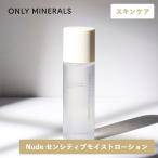 ショッピングNUDE ONLY MINERALS オンリーミネラル Nude センシティブモイストローション オンリーミネラルヌード 化粧水