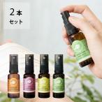 正規品 選べる2本セット パーフェクトポーション マスクスプレー 25ml×2本 PERFECT POTION 花粉 ブレスイージー マスク アロマ