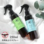 パーフェクトポーション バズオフ ルームスプレー 250ml（通常・ハッカ)