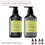 ショッピングオーガニック ザ・パブリックオーガニック THE PUBLIC ORGANIC スーパーシャンプー＋トリートメントセット 本体セット