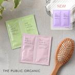 ザ・パブリックオーガニック THE PUBLIC ORGANIC ヘアケア 1dayトライアル シャンプー トリートメント 旅行用 お試し トラベルサイズ