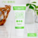 ショッピングヤーマン プロ・業務用 ハンドクリーム 120g 無香料 ハンドケア 料理 プレゼント ギフト プロ業務用 ヤーマン