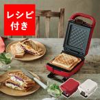 ショッピングホットサンドメーカー レコルト プレスサンドメーカー プラッド RPS-2 ホットサンドメーカー recolte 朝食 両面焼き