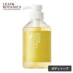 松山油脂 ボディソープ 400ml レモンライム 石鹸 石けん 液体 体 清涼感 ひんやり メントール 体 リーフ&ボタニクス