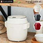 レコルト コンパクト ライスクッカー │  レシピ付き recolte 炊飯器 2.5合 セラミック 玄米 発酵 低温調理(ラッピング不可)