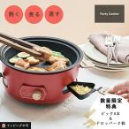 レコルト パーティークッカー RRF-3 R グリル プレート たこやき たこ焼き器 蒸し料理 煮込み料理 ラッピング不可