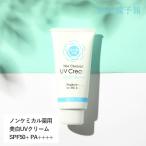 紫外線予報 ノンケミカル薬用 美白U