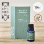 ショッピング虫除け 樟脳オイル 10ml 内野樟脳 100％天然成分 蚊除け 蚊よけ 虫除け 防虫 和製アロマ 和製精油 クスノキ 楠 樟 天然樟脳 虫よけ エッセンシャルオイル