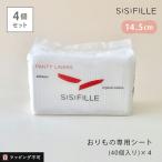 4個セット sisi FILLE シシフィーユ PANTY LINER おりもの専用シート パンティーライナー 40個入り×4個セット ラッピング不可