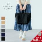 ショッピングトート 特典付き 正規品 トートバッグ シンプリシティ PLUS B TOTE S トート シンプル 撥水 日本製 スタンダードサプライ