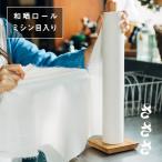 ショッピングキッチンペーパー さささ 和晒ロール Cut ミシン目あり 7m 20カット さらし キッチンペーパー ECO エコ ラップ