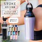 ショッピング保冷 正規品 ストーク タンブラーGサイズ＋ハイドレート＆エクステンションセット 16oz Gサイズ 470ml 蓋付き 保温 保冷 持ち運び 水筒 拡張パーツ