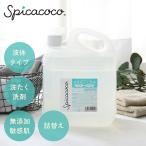 spika здесь жидкий ... моющее средство 4kg изменение содержания . ароматические вещества свободный флуоресценция . свободный . белый . свободный устранение бактерий дезодорация часть магазин высушенный без ароматизации атопия одежда стирка барабанного типа Spicacoco