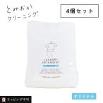 4個セット とみおかクリーニング オリジナル洗濯洗剤 詰替用 オリジナル 800g×4 洗濯洗剤 黄ばみ 洗濯槽 柔軟剤不要 部屋干し ラッピング不可