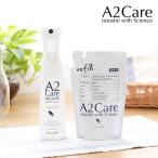 A2Care エーツーケア ファインミストボトルセット1 │除菌 ウイルス カビ 抗菌 消臭 脱臭 高機能 除菌消臭剤 除菌消臭スプレー