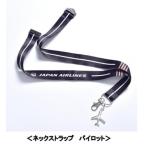 JAL ネックストラップ パイロット4本線入り チャーム付