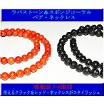 ラバストーンスポンジコーラルペアネ...