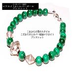 Yahoo! Yahoo!ショッピング(ヤフー ショッピング)【男のパワーストーン】シルバー925・コレクション：【メンズ】シルバー925　6mmマラカイト・シルバー925・ブレスレット　