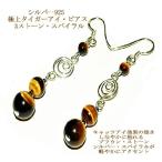 極上タイガーアイ天然石ピアスシルバ...