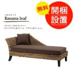 バナナリーフ三人掛けカウチソファー ライトブラウン色フレーム ブラウン色クッション アジアンテイスト